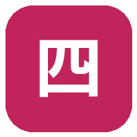 四虎